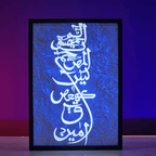 Lohe Qurani Poster backlit
